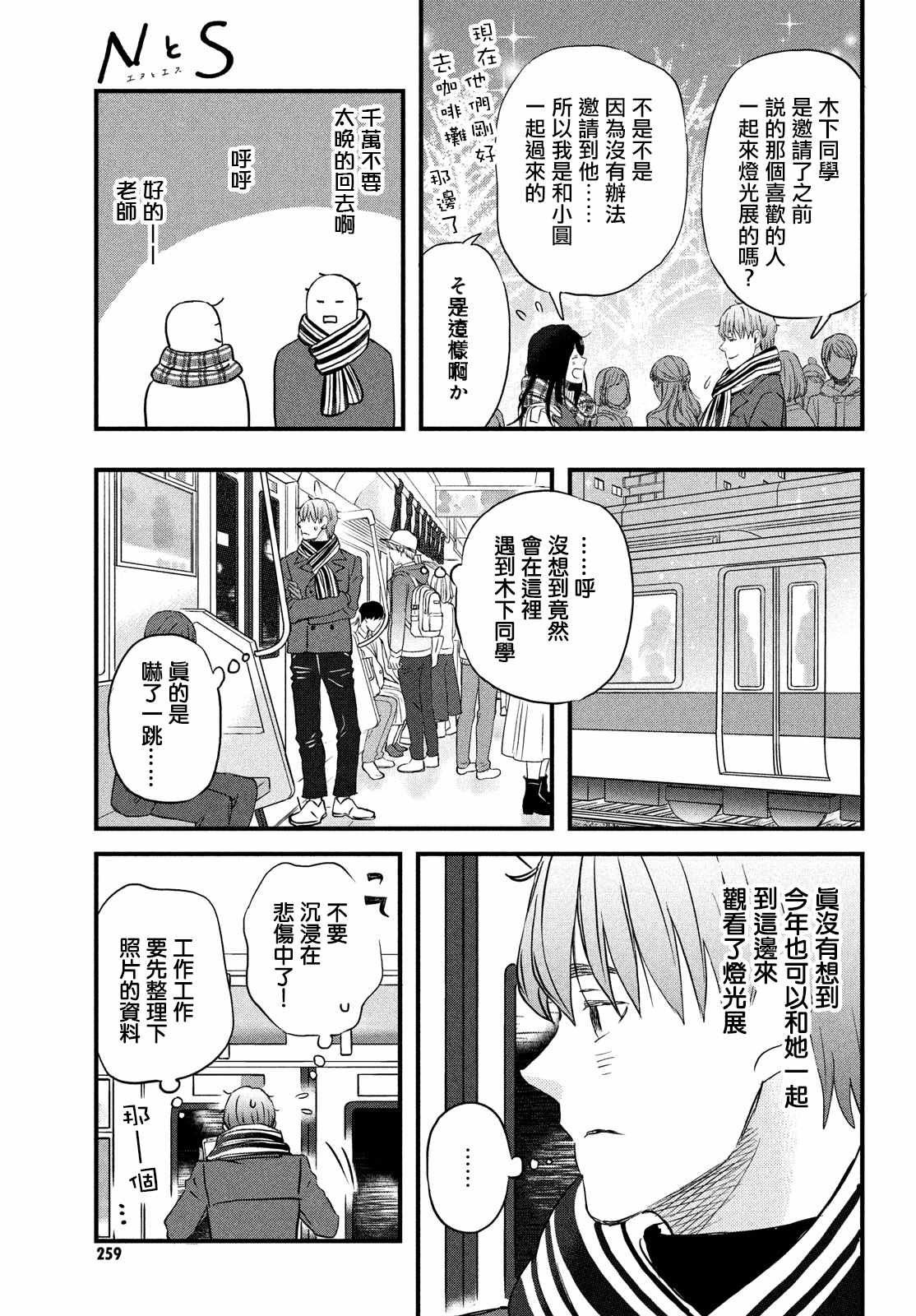 第26话 和你一起度过的圣诞节