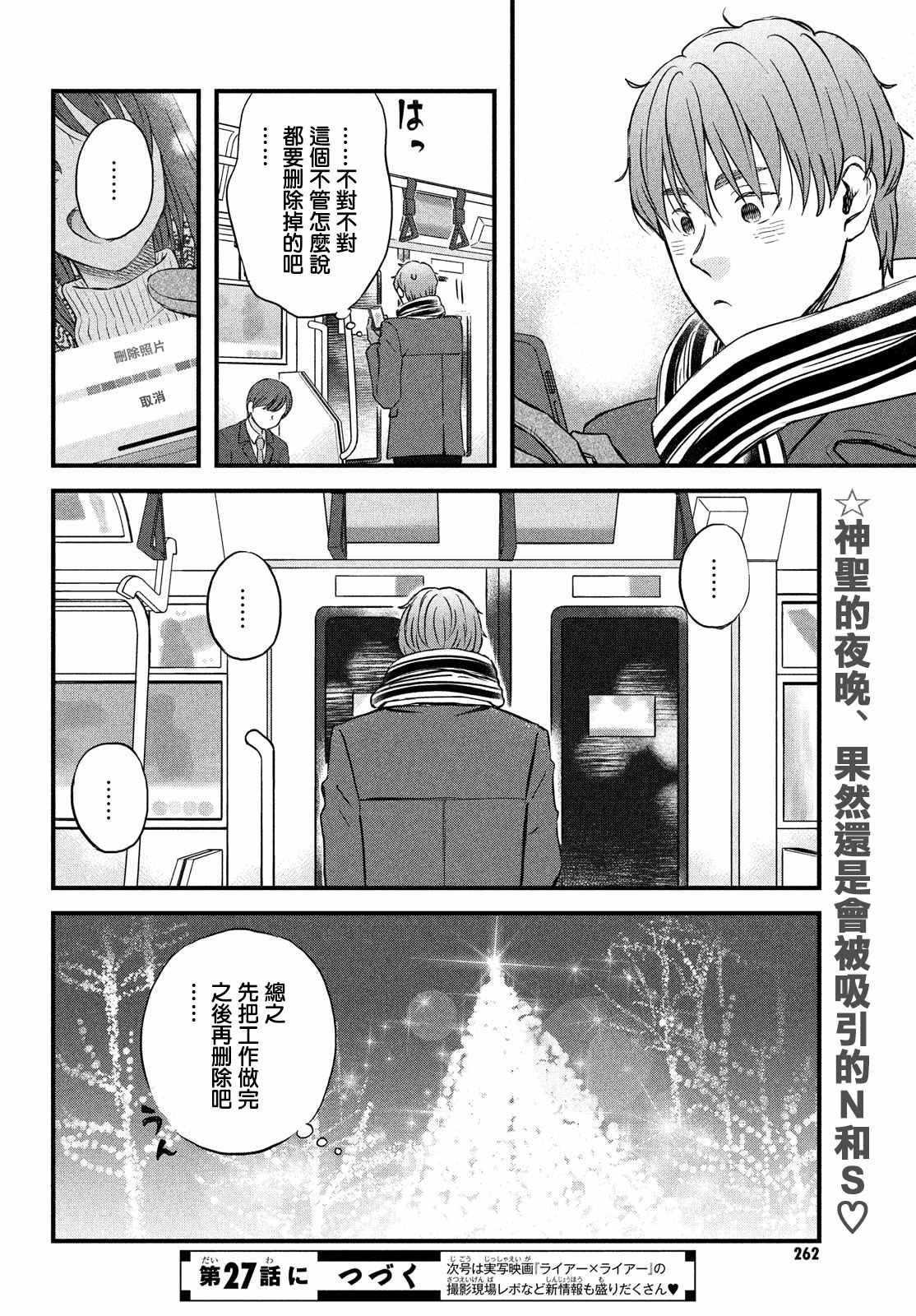 第26话 和你一起度过的圣诞节