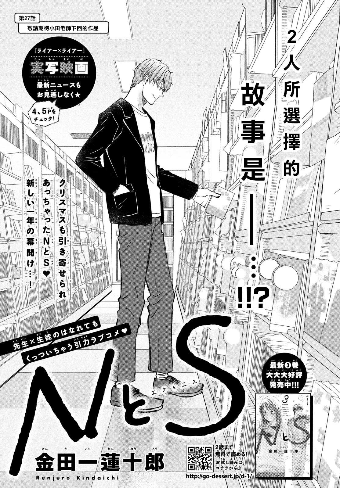 第27话 敬请期待小田老师下回的作品