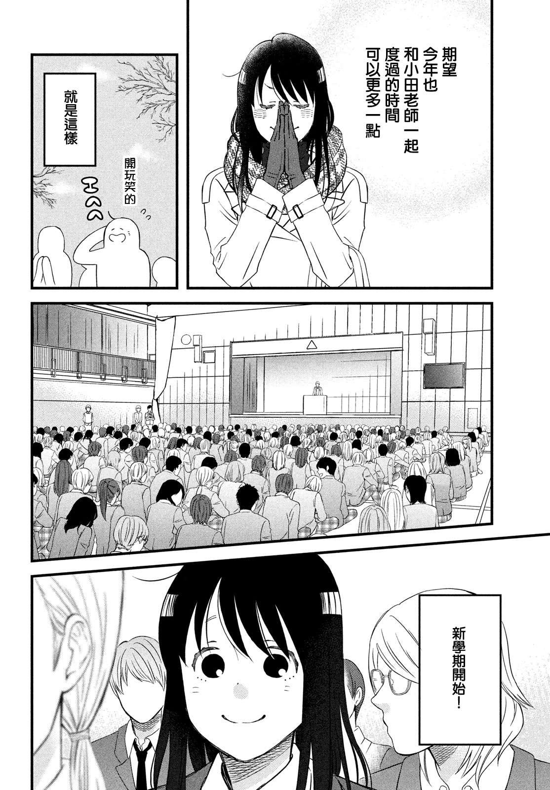 第27话 敬请期待小田老师下回的作品