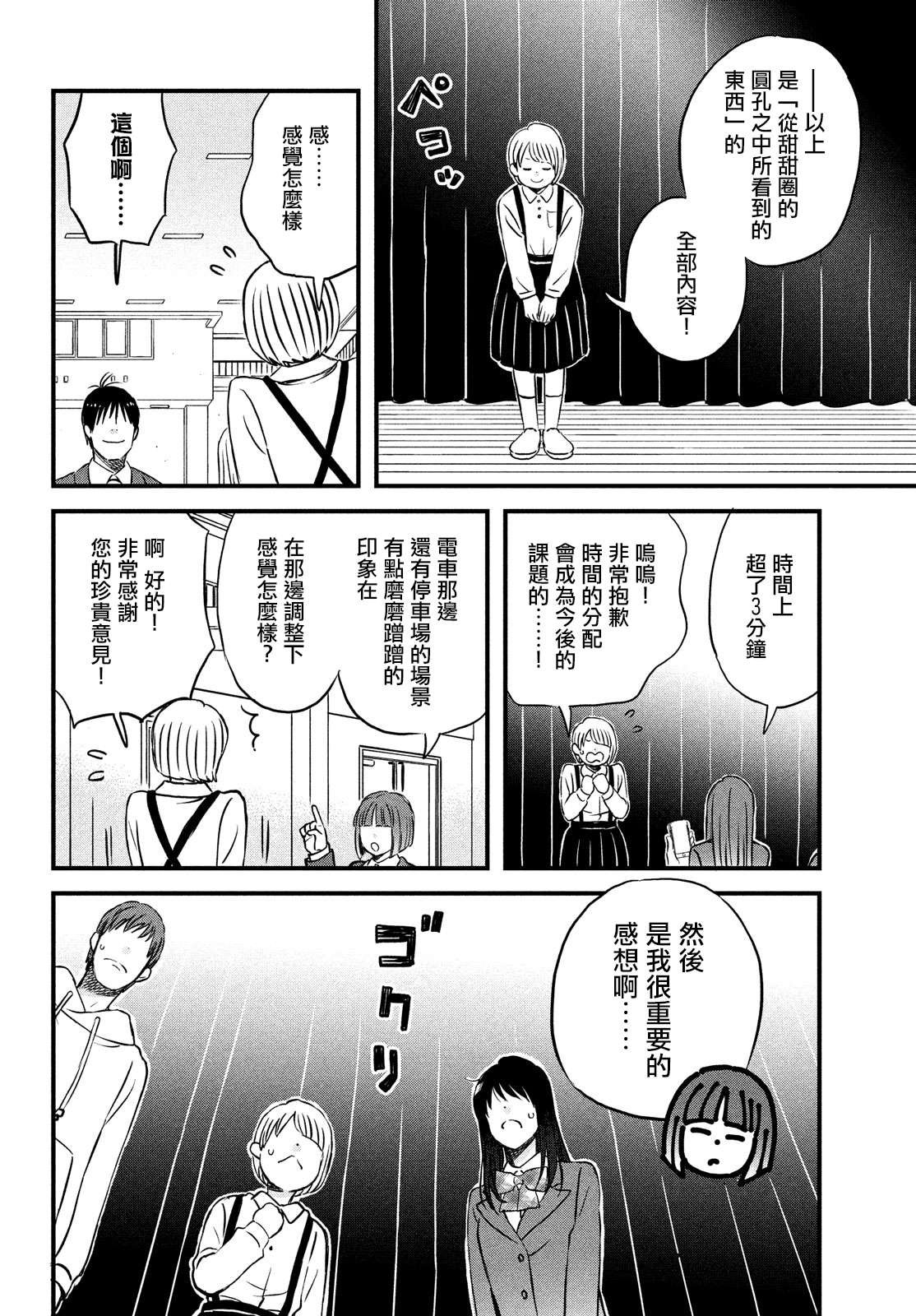第27话 敬请期待小田老师下回的作品