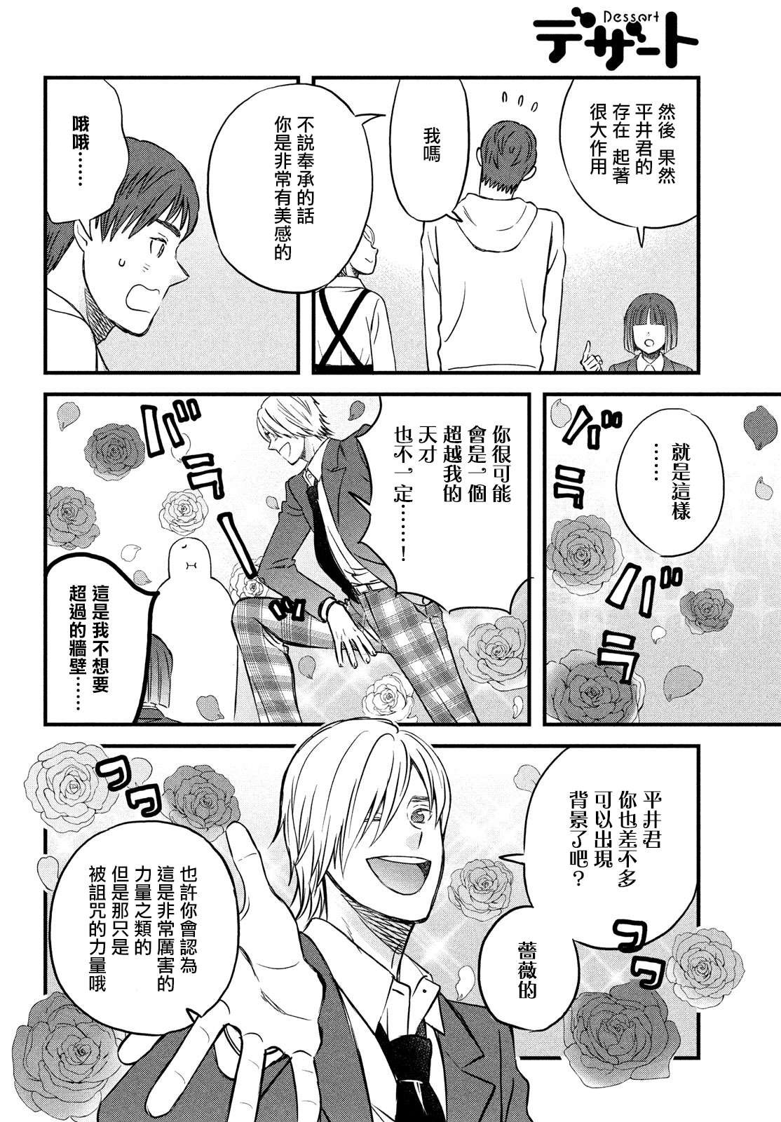 第27话 敬请期待小田老师下回的作品