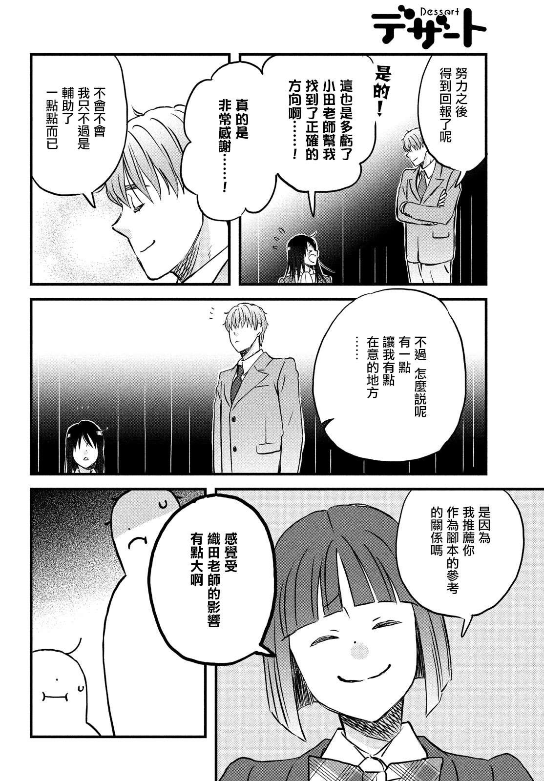 第27话 敬请期待小田老师下回的作品