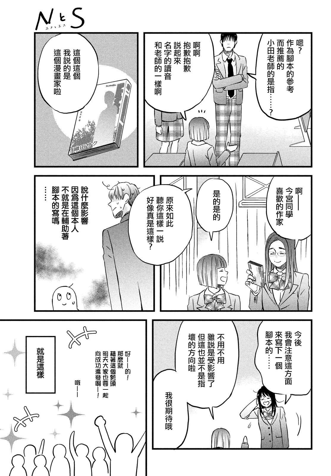 第27话 敬请期待小田老师下回的作品