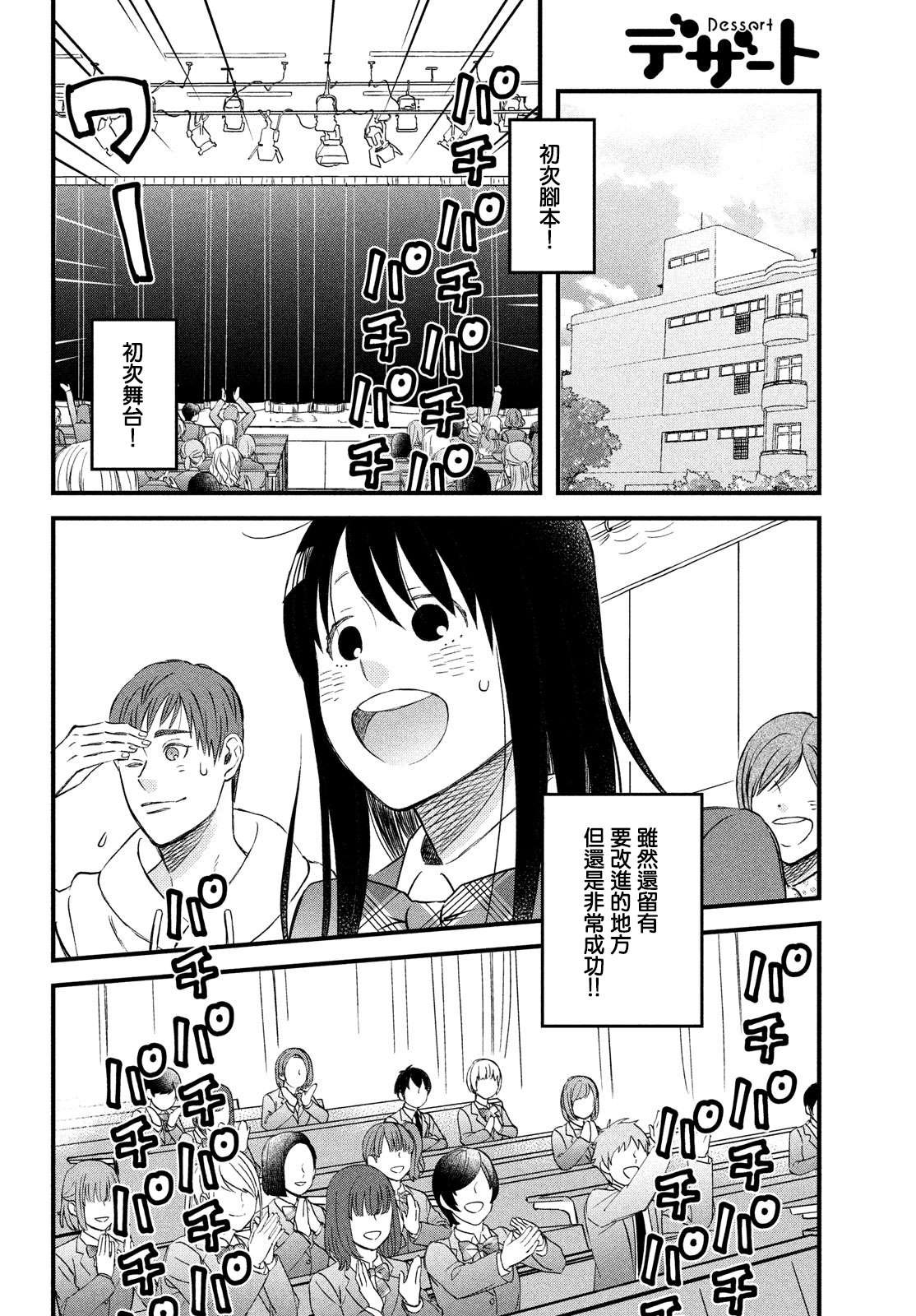 第27话 敬请期待小田老师下回的作品