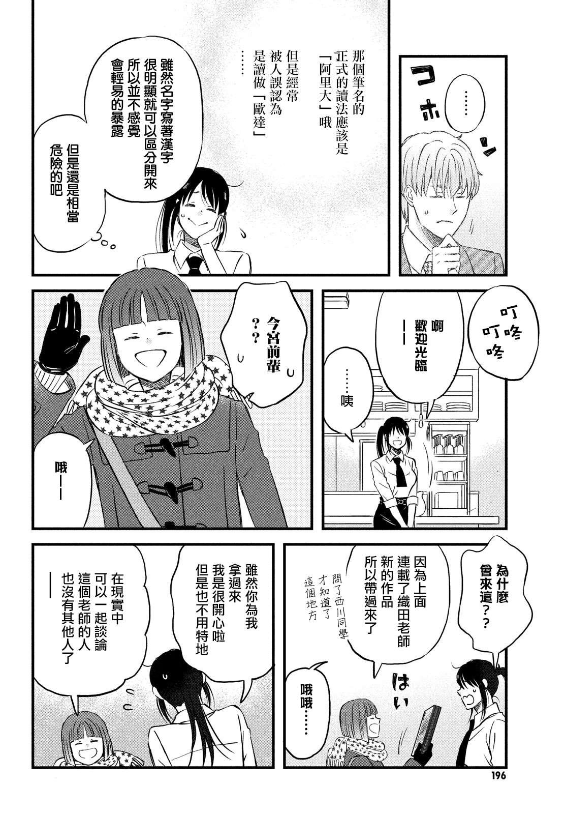第27话 敬请期待小田老师下回的作品