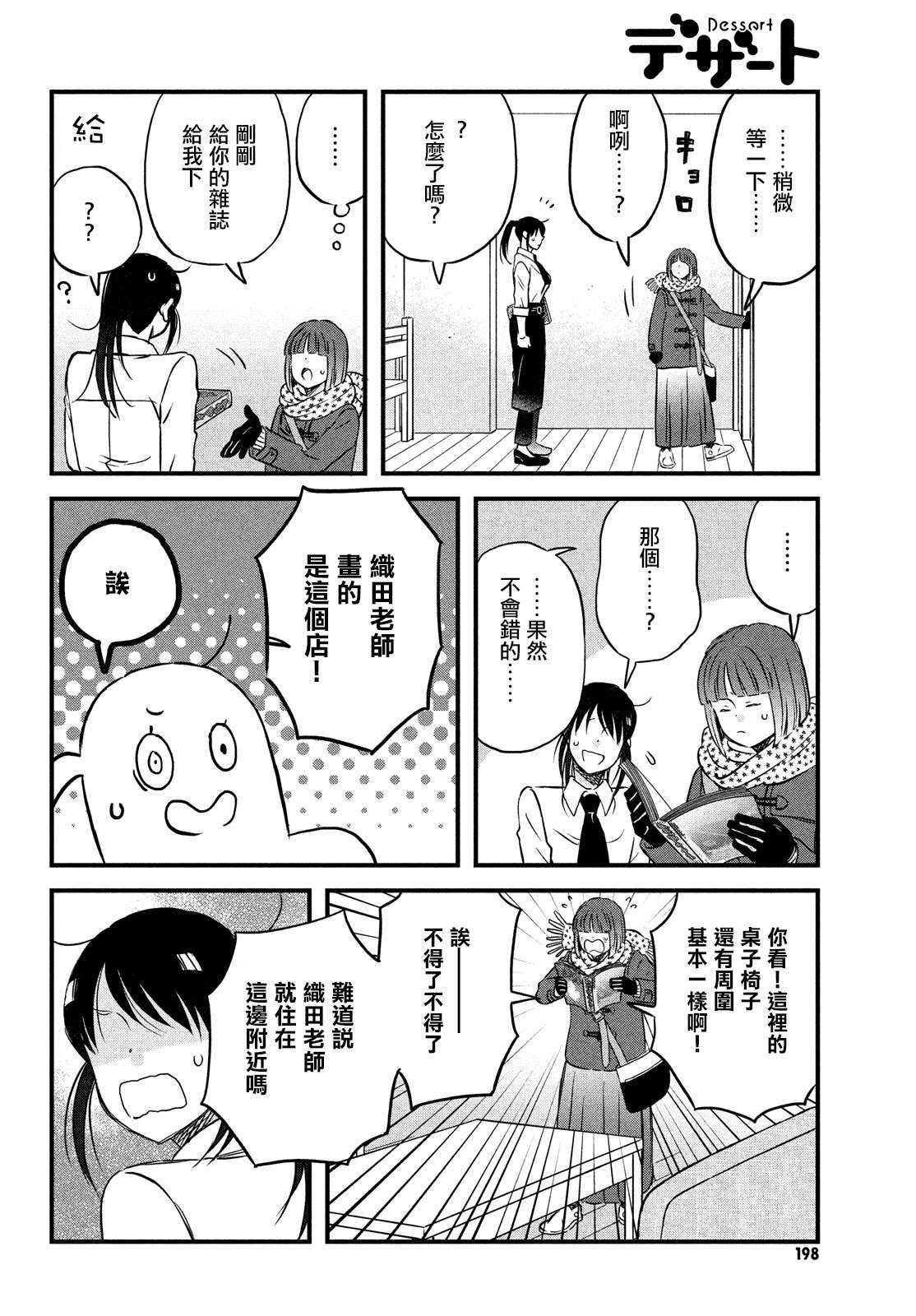 第27话 敬请期待小田老师下回的作品
