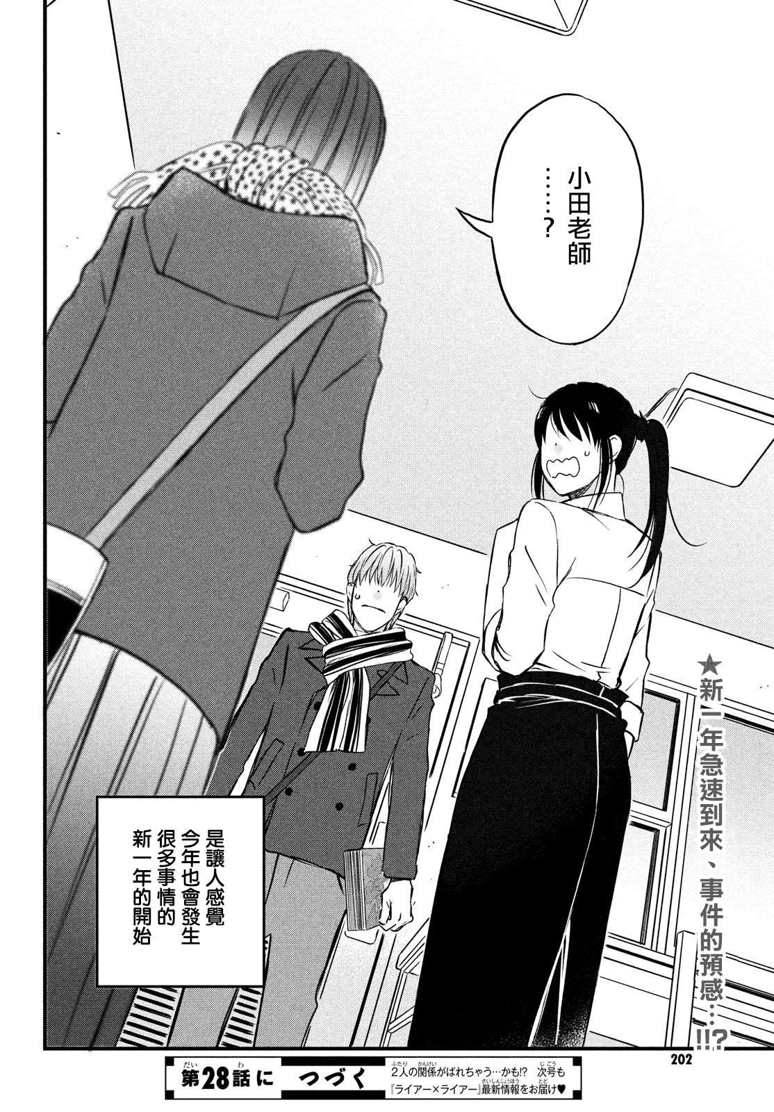 第27话 敬请期待小田老师下回的作品