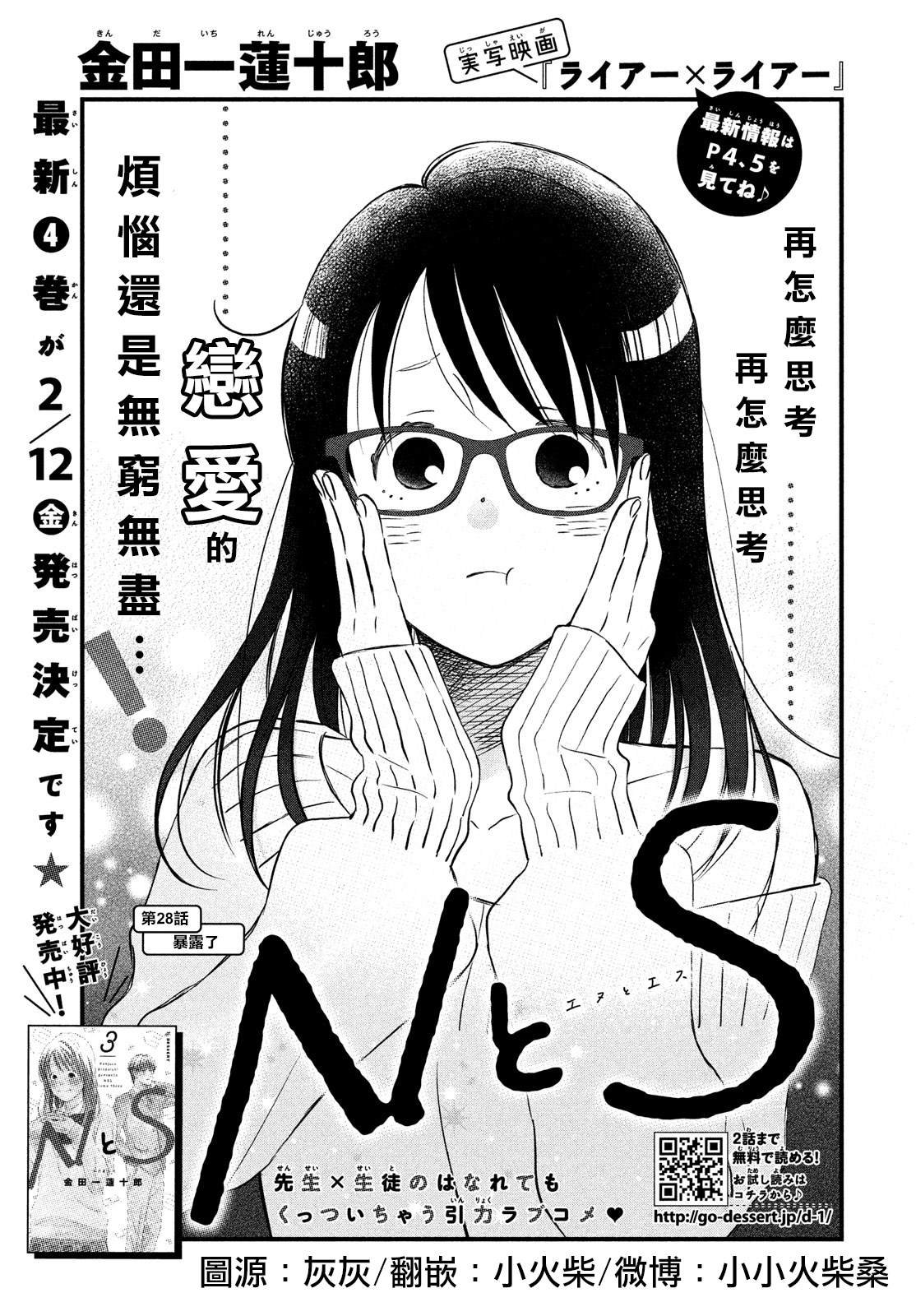 第28话 暴露了
