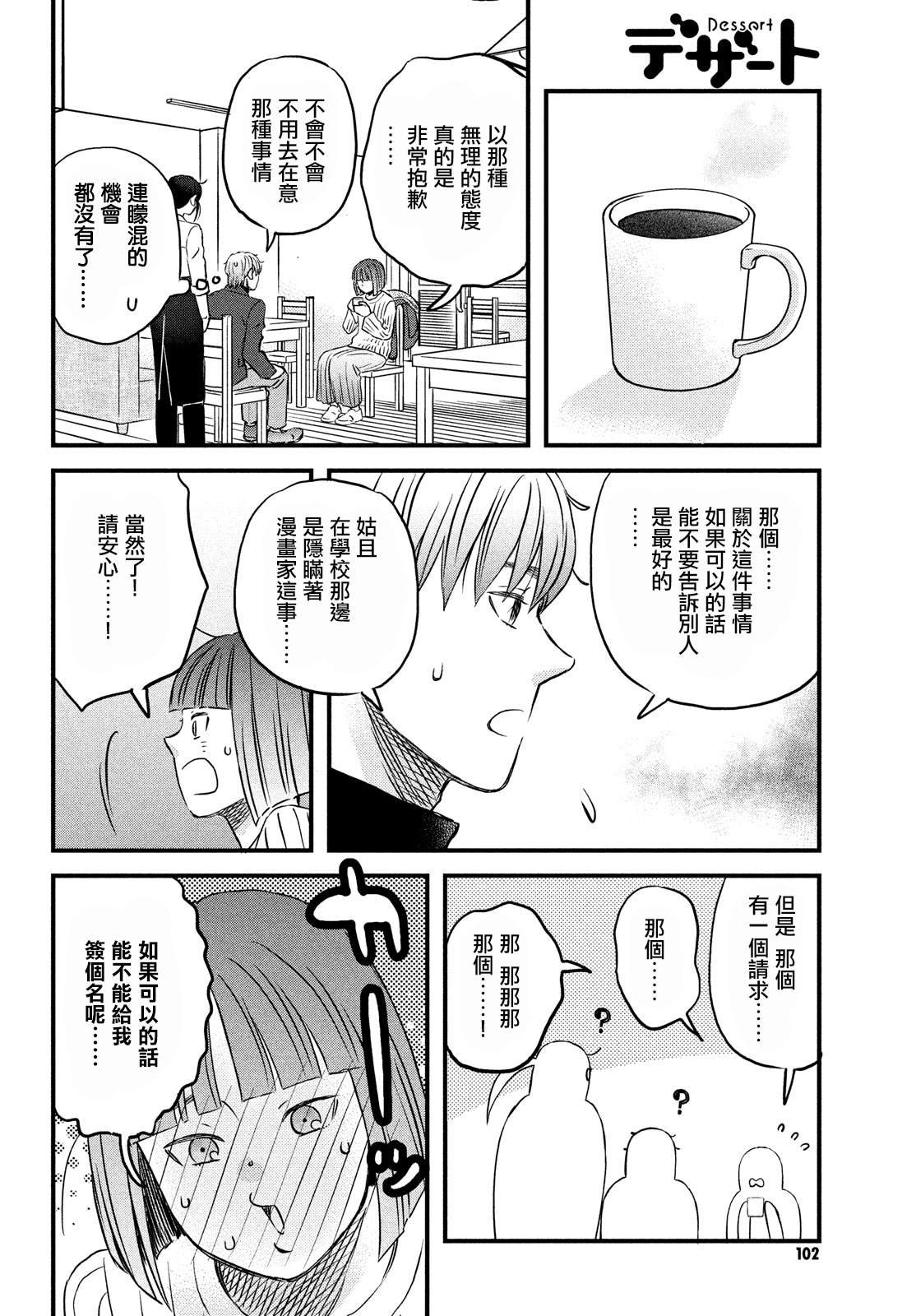 第28话 暴露了