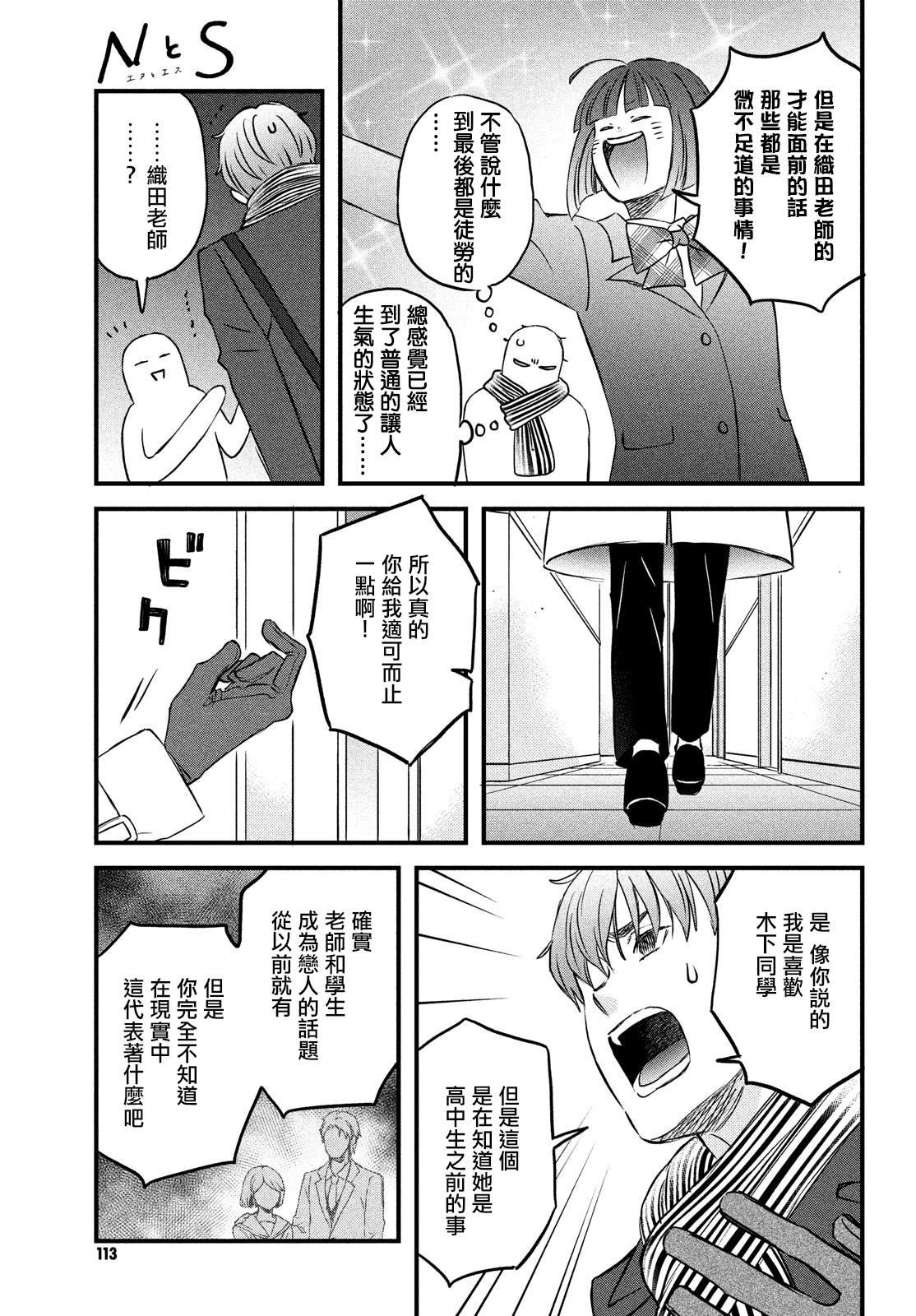 第28话 暴露了
