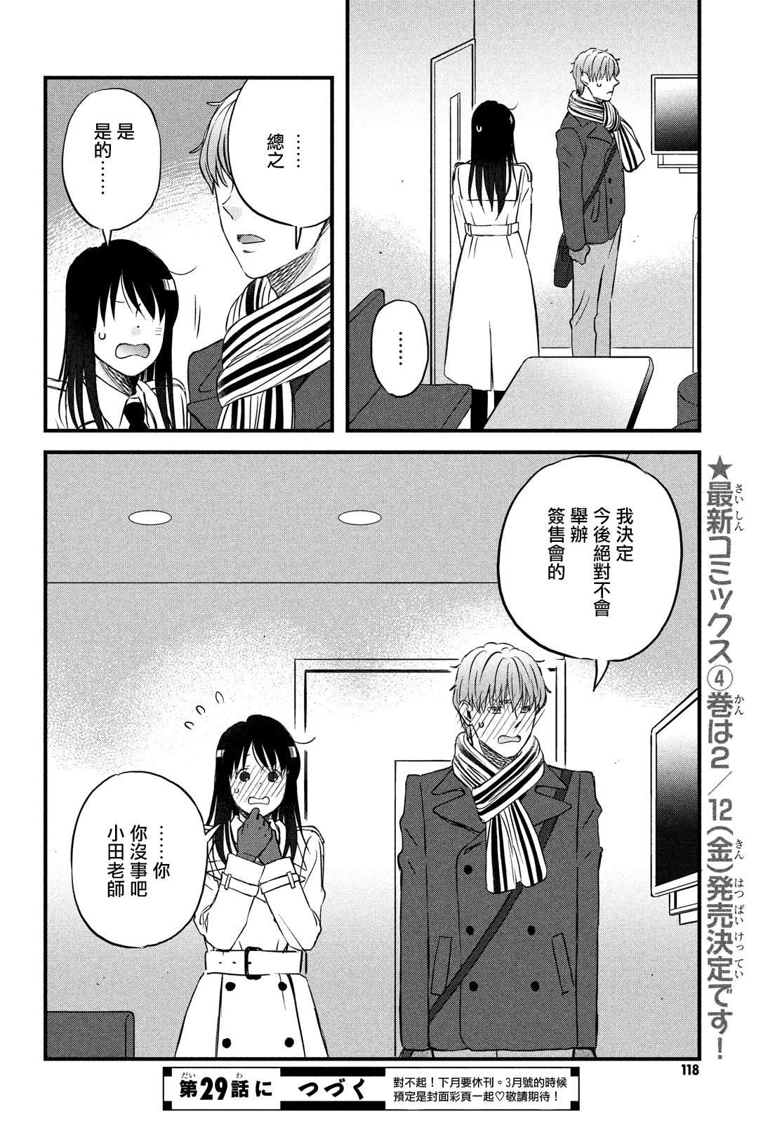 第28话 暴露了