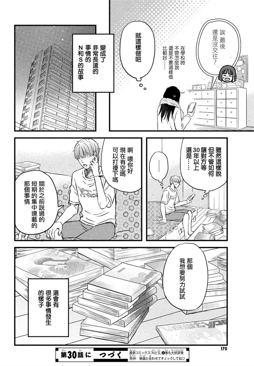 第29话