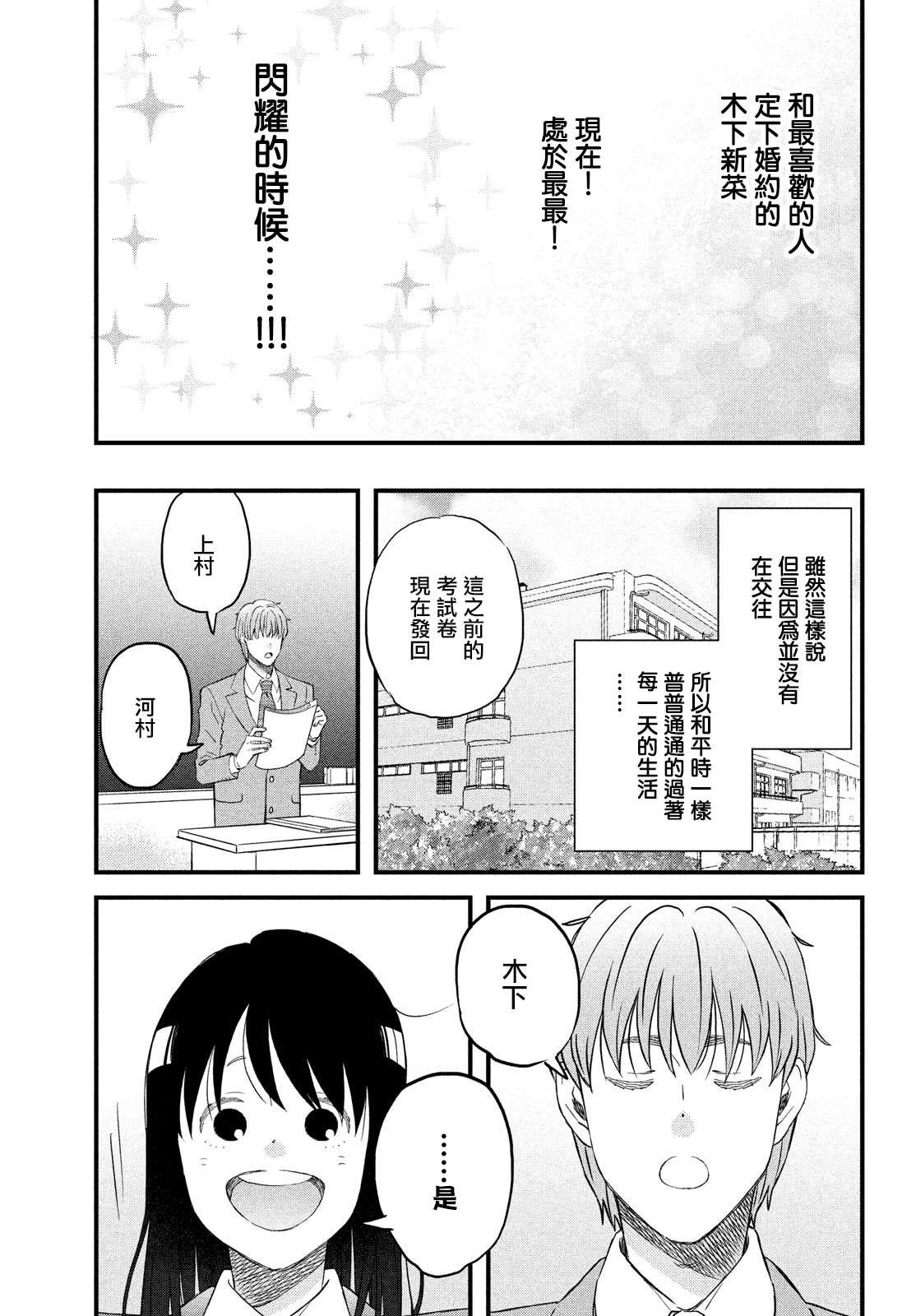 第30话 需要庆祝的约定