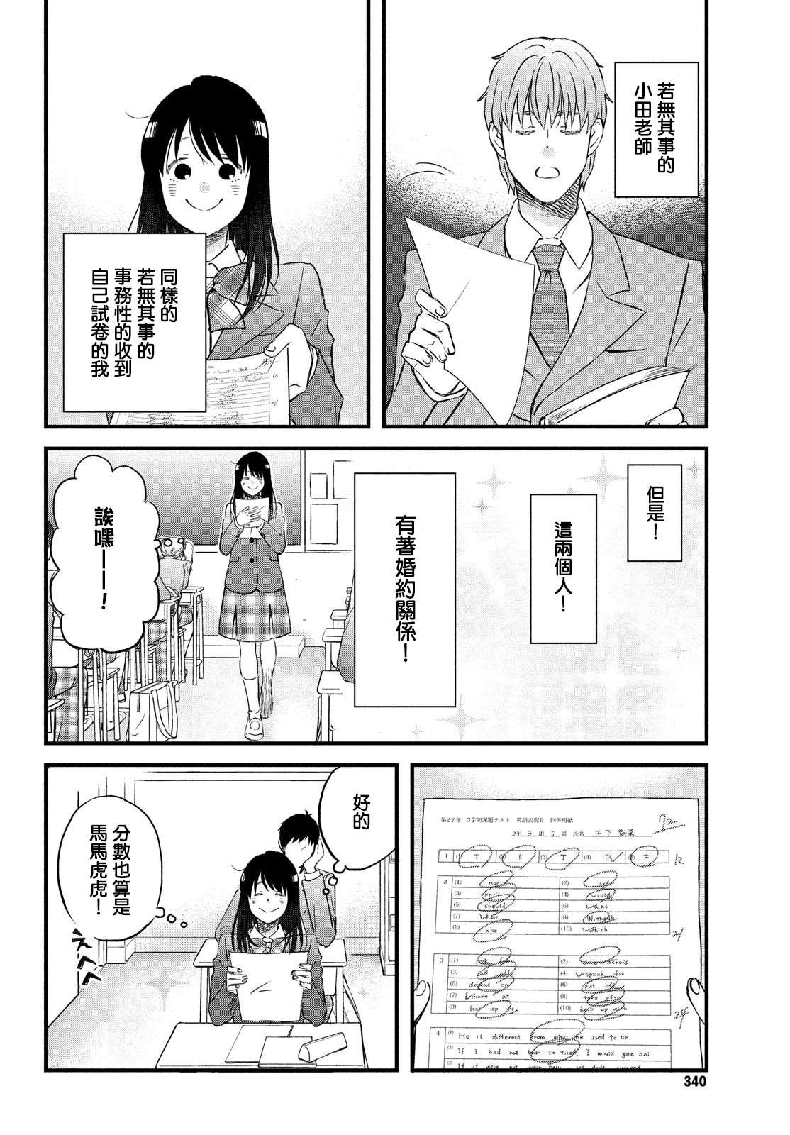 第30话 需要庆祝的约定
