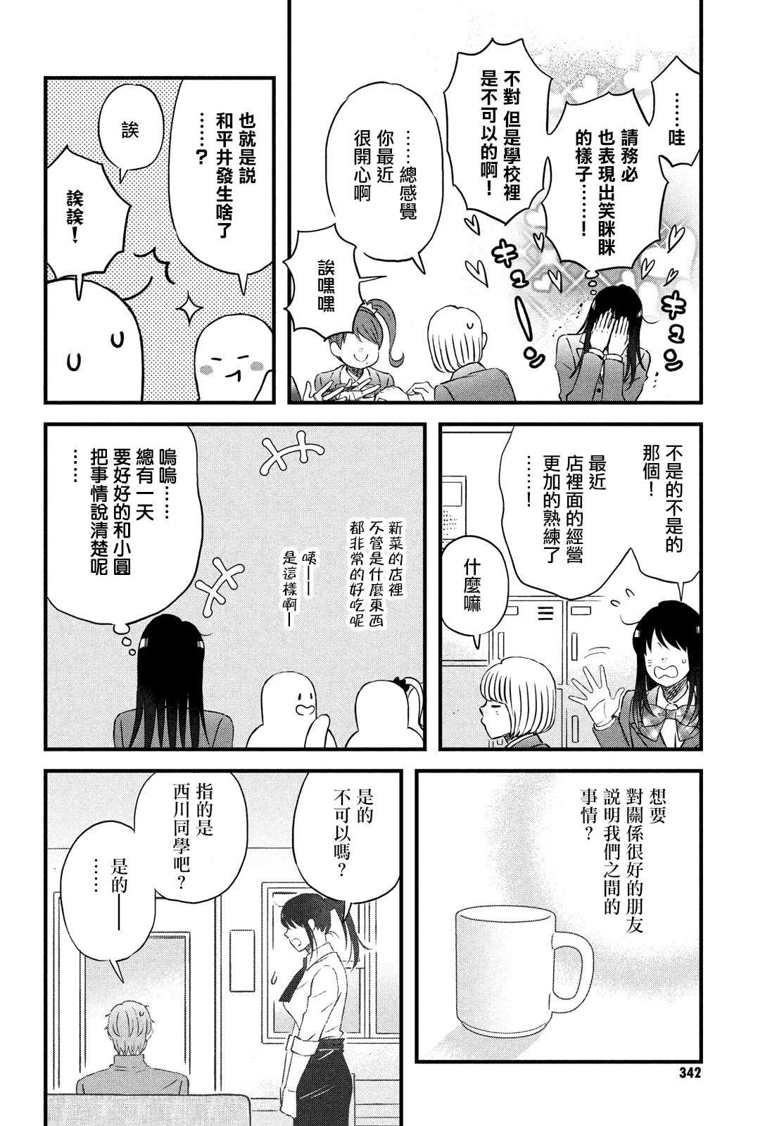 第30话 需要庆祝的约定