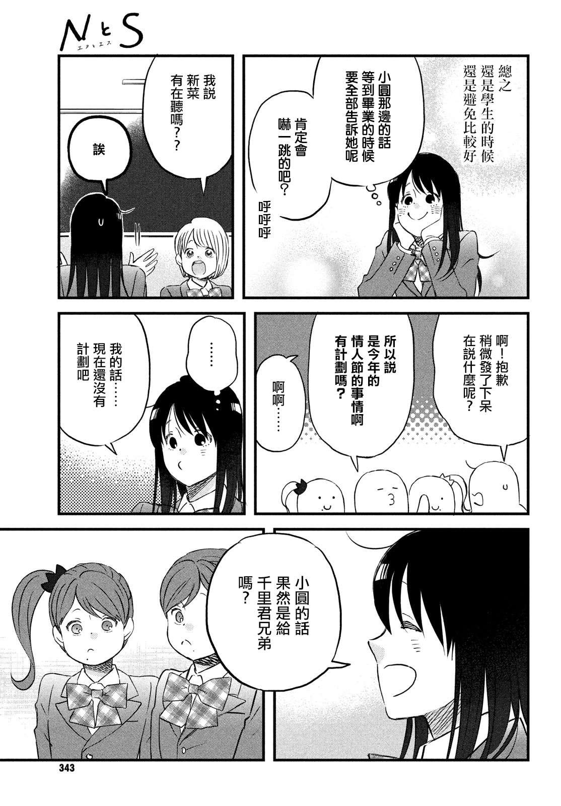 第30话 需要庆祝的约定