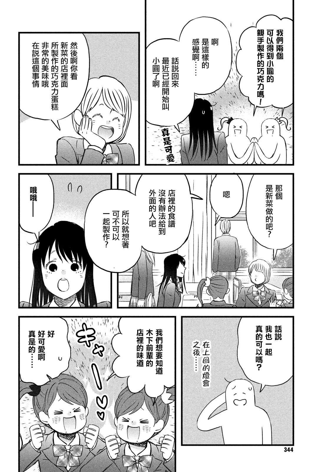 第30话 需要庆祝的约定