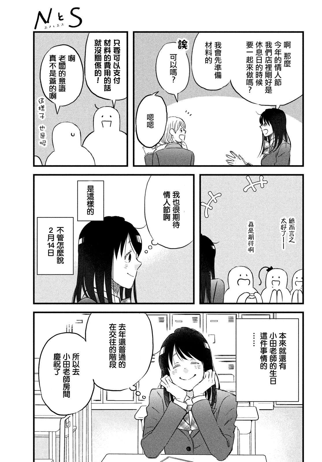 第30话 需要庆祝的约定