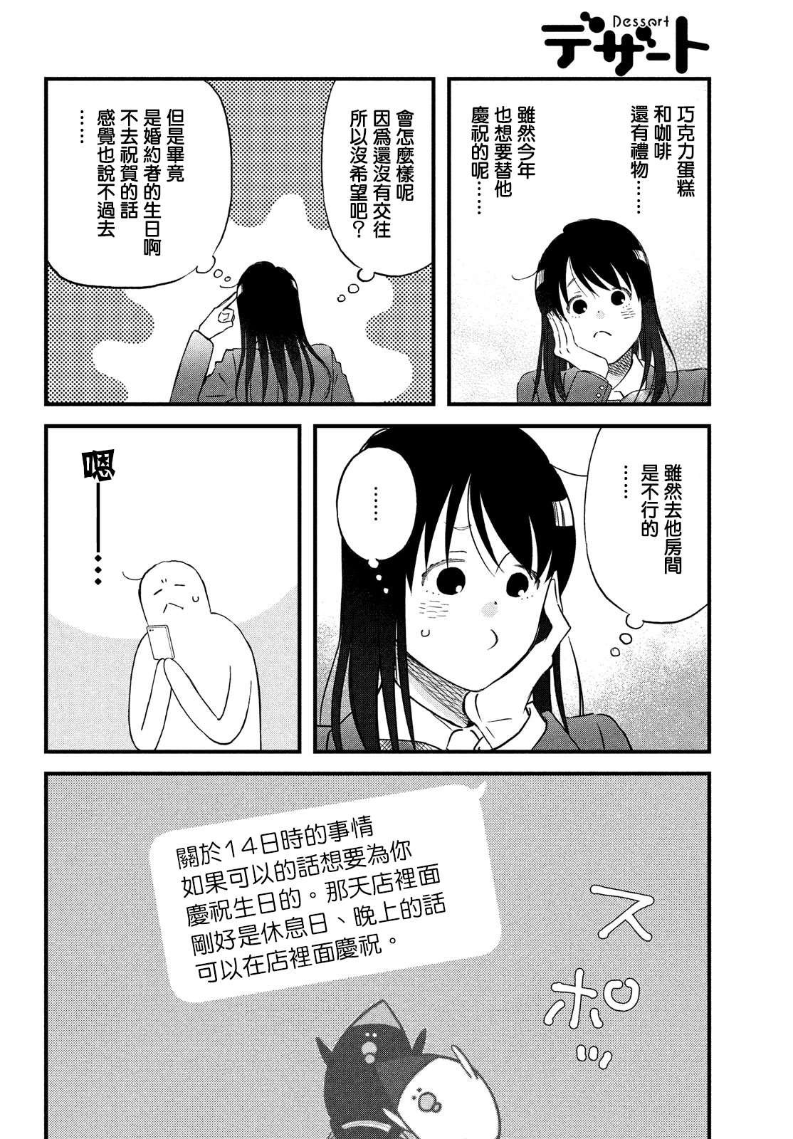 第30话 需要庆祝的约定