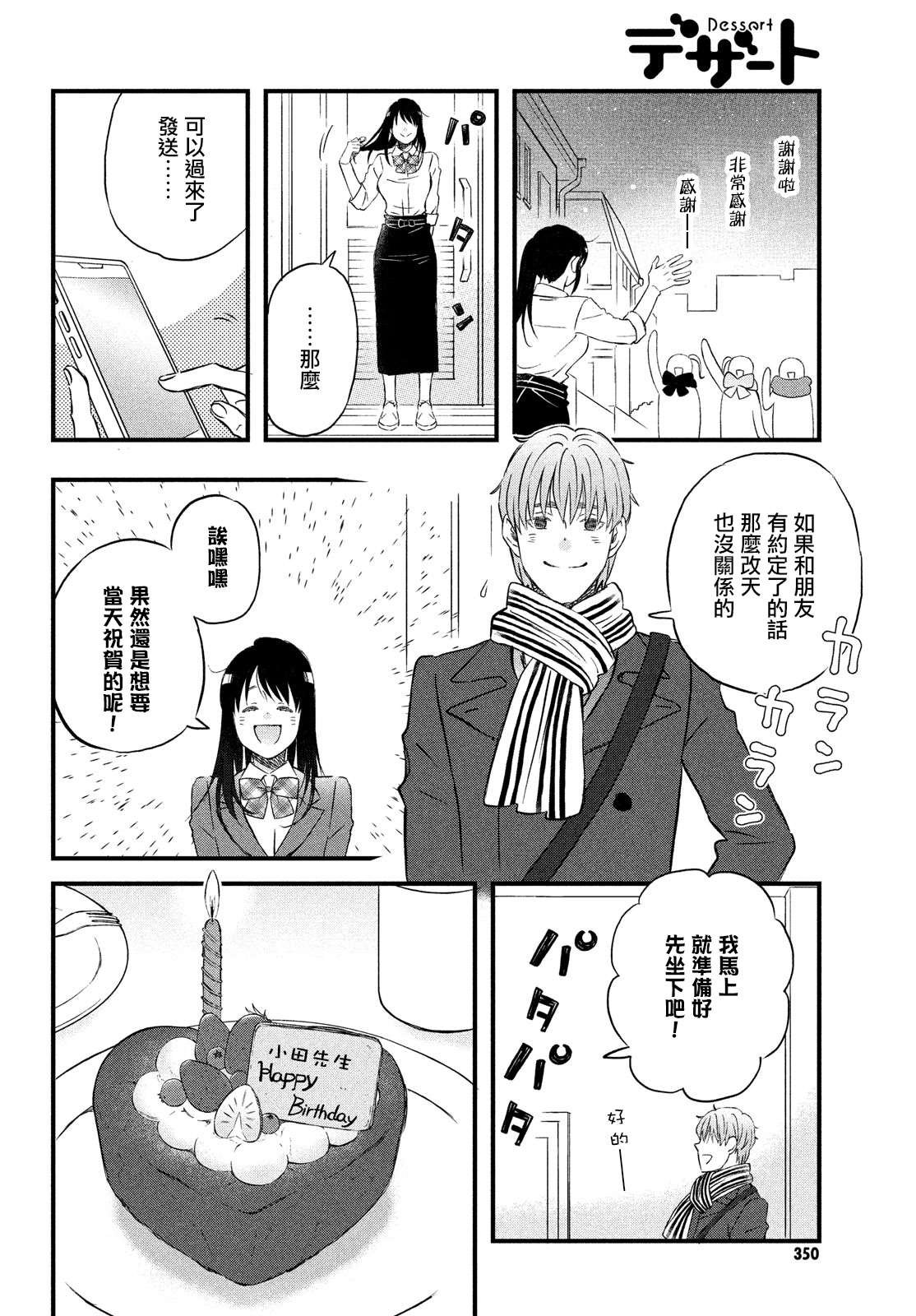 第30话 需要庆祝的约定