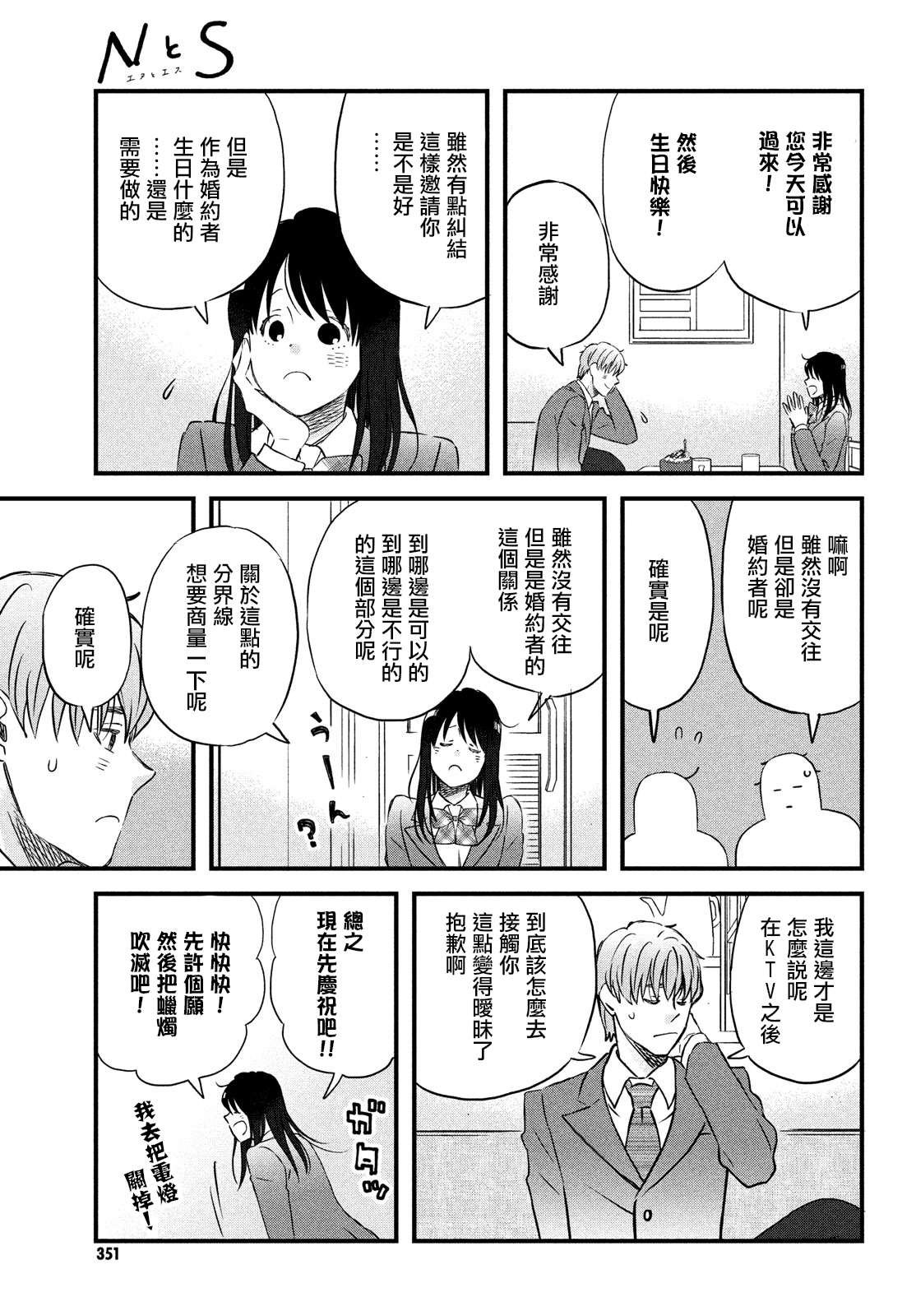 第30话 需要庆祝的约定