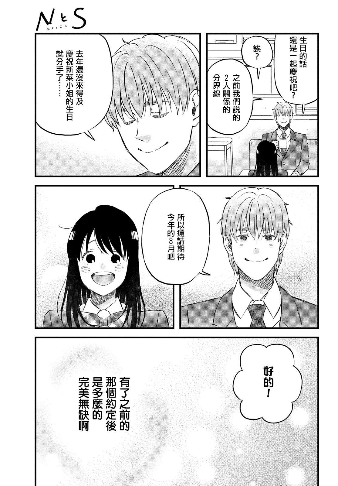 第30话 需要庆祝的约定