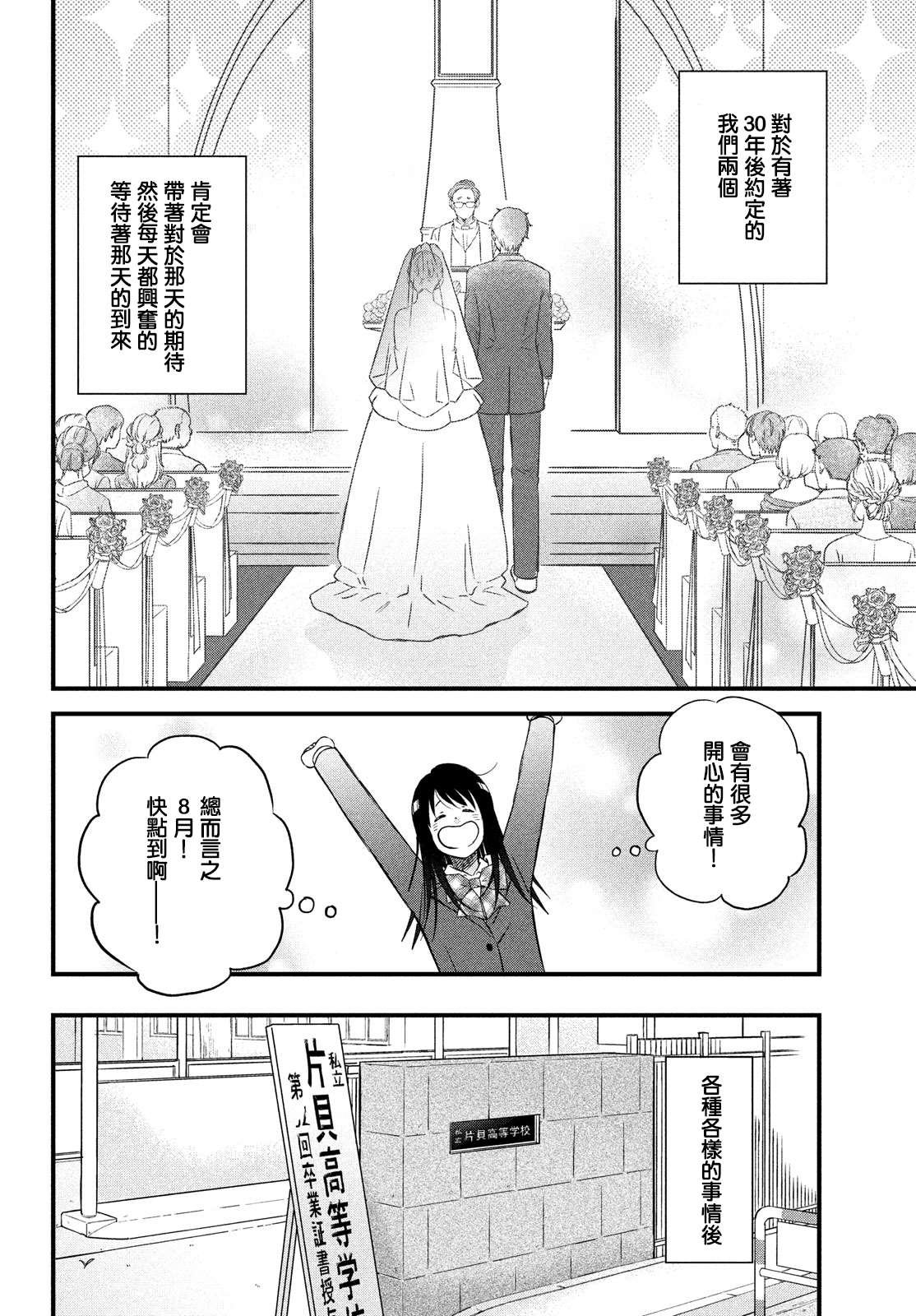 第30话 需要庆祝的约定