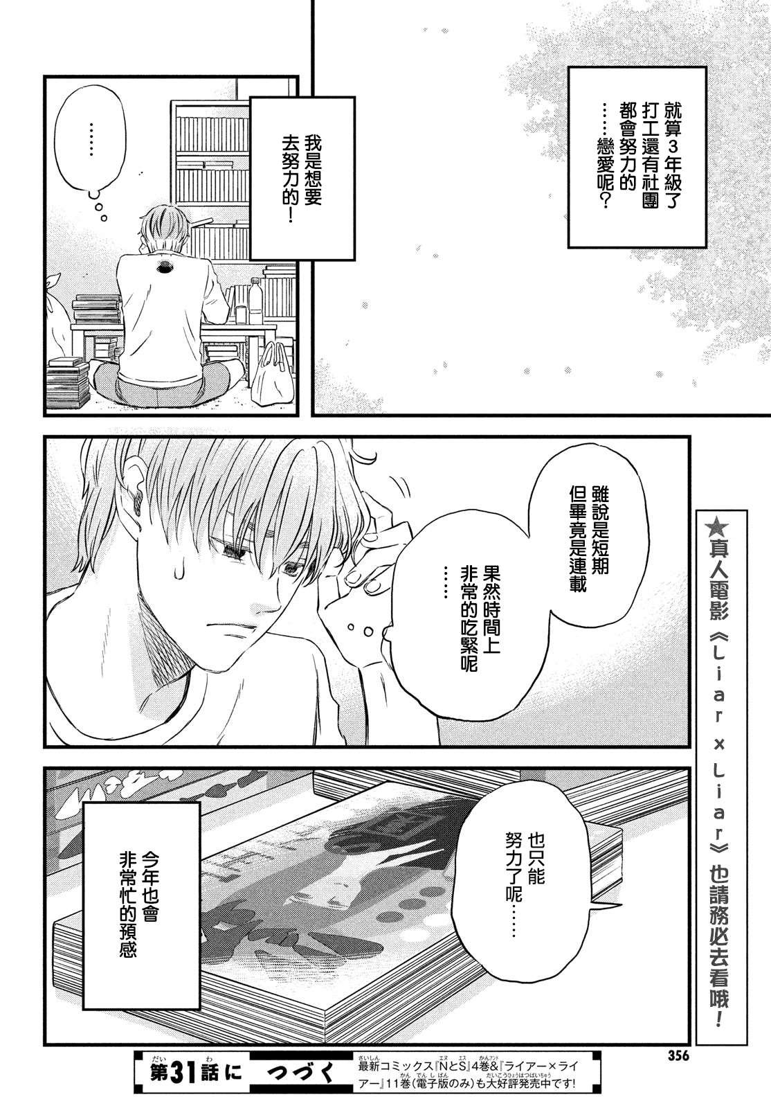 第30话 需要庆祝的约定