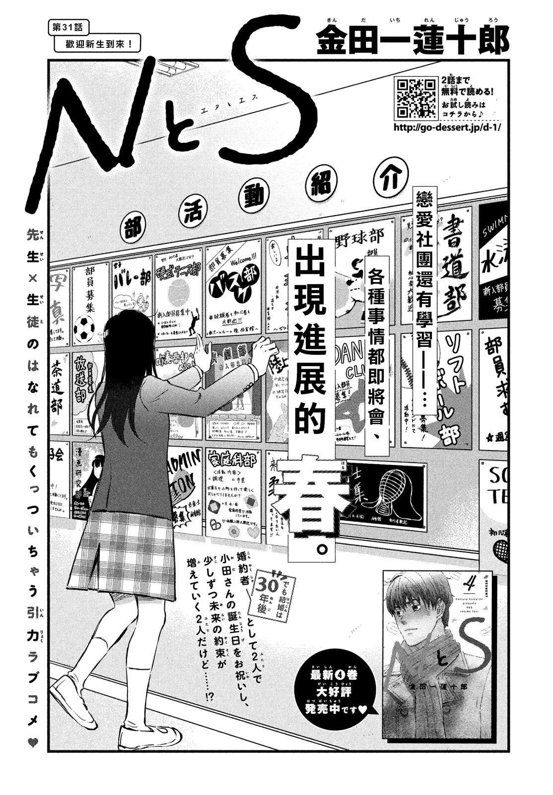 第31话 欢迎新生到来！