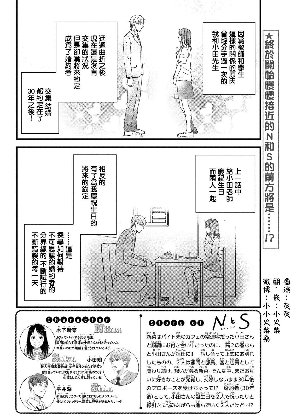 第31话 欢迎新生到来！