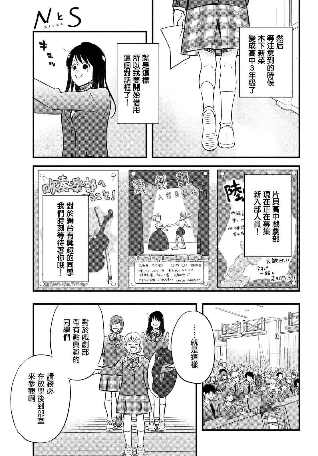第31话 欢迎新生到来！