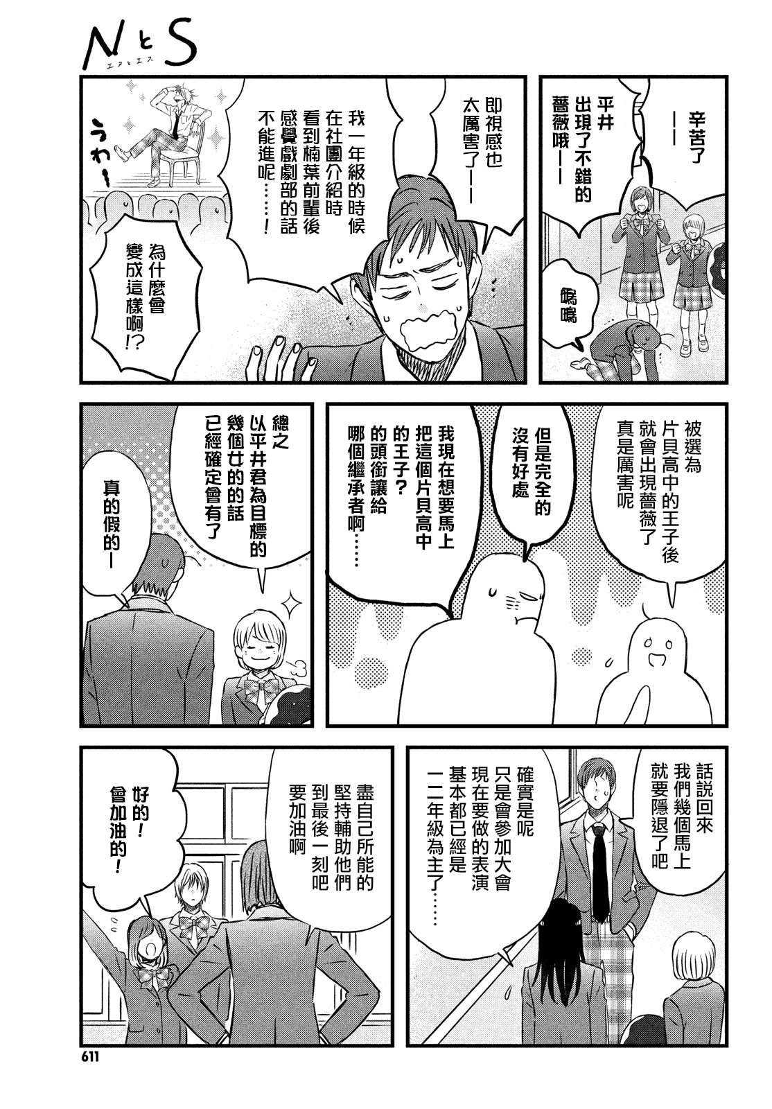第31话 欢迎新生到来！