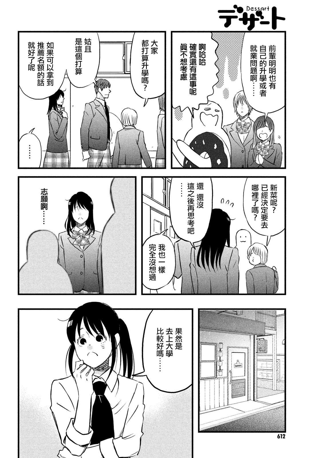 第31话 欢迎新生到来！