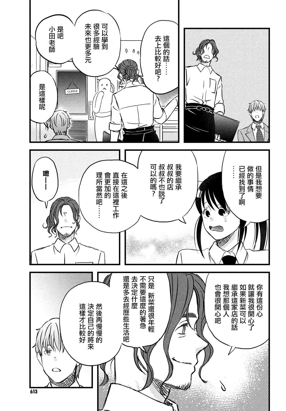 第31话 欢迎新生到来！