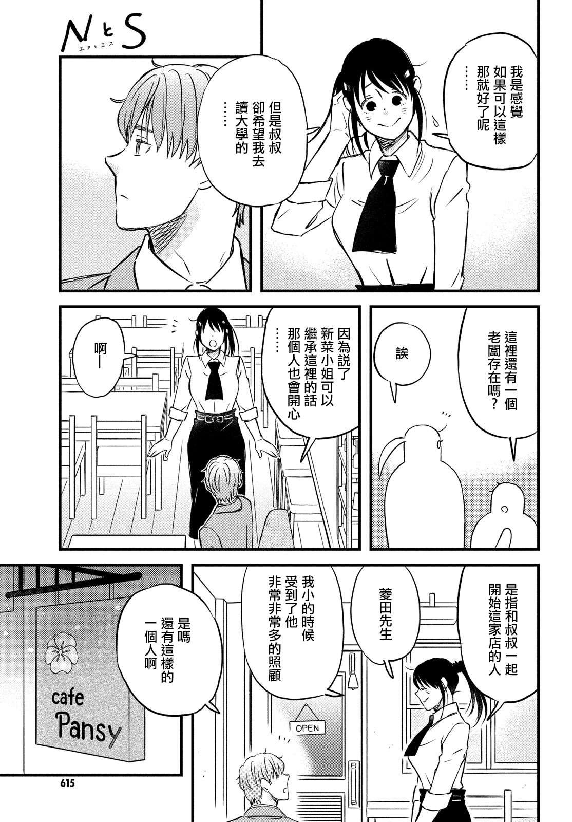 第31话 欢迎新生到来！