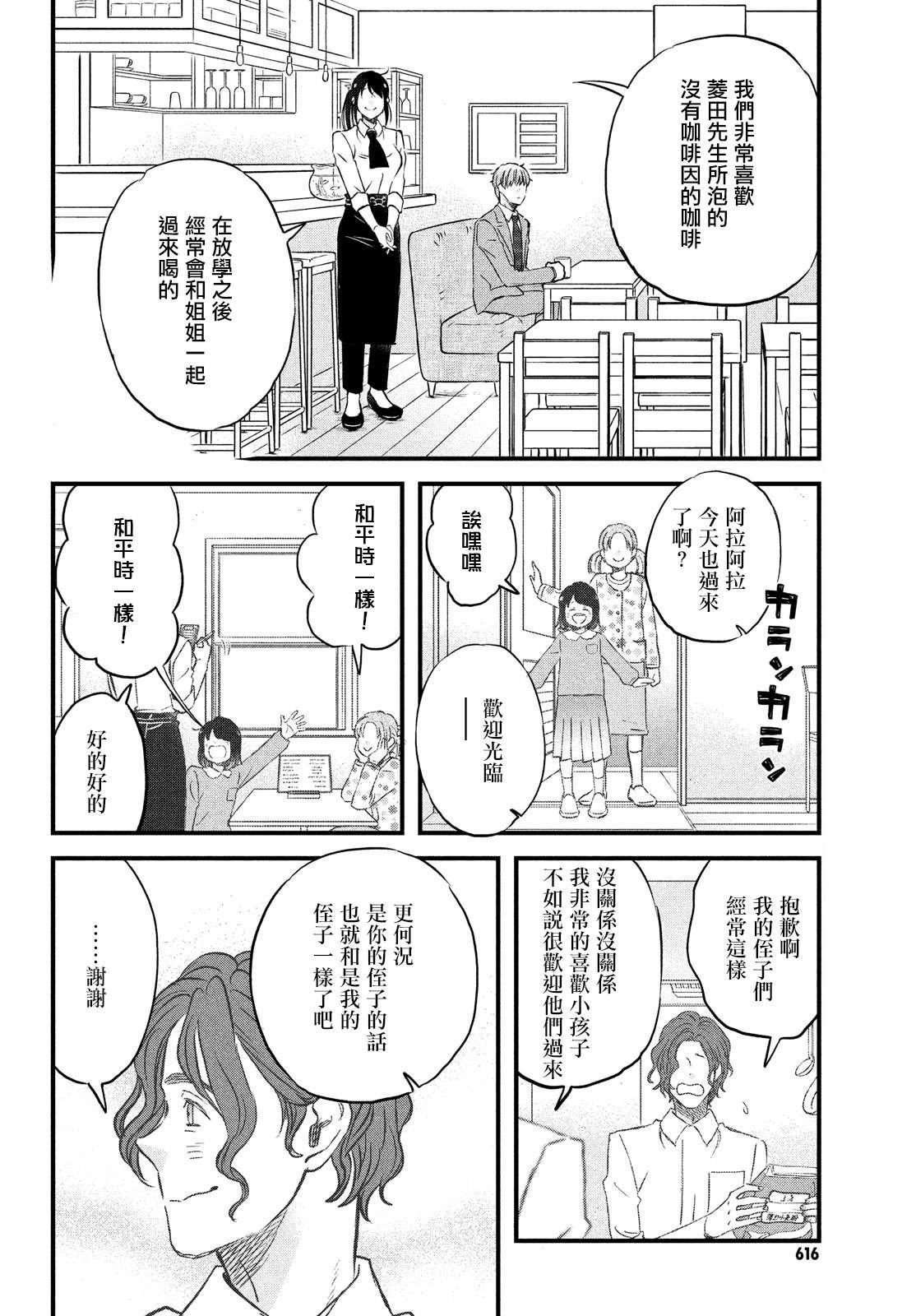 第31话 欢迎新生到来！