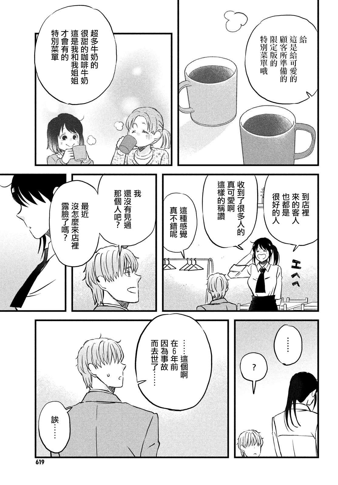第31话 欢迎新生到来！