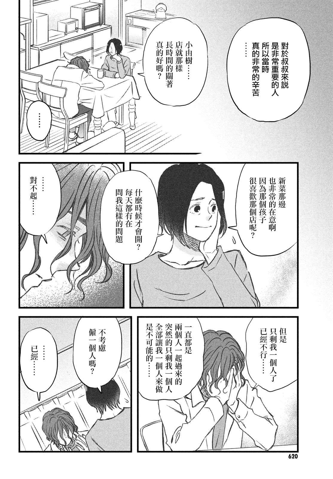 第31话 欢迎新生到来！
