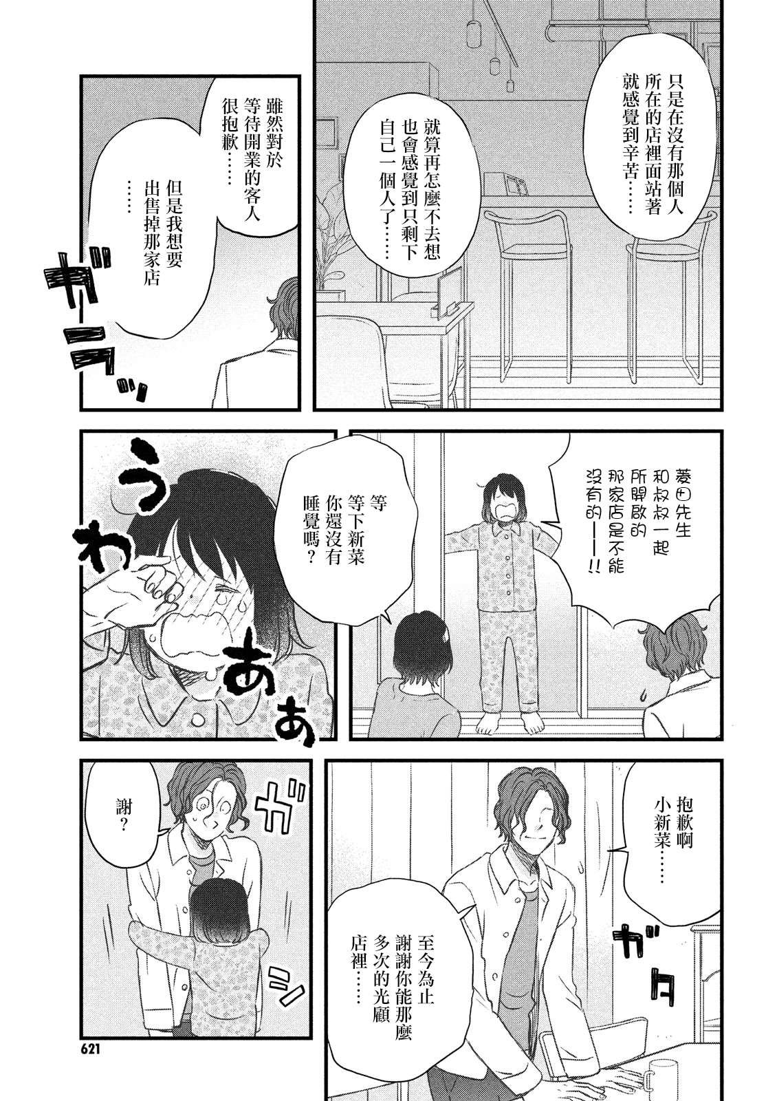 第31话 欢迎新生到来！