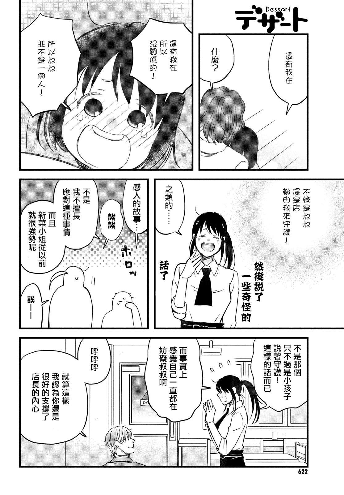 第31话 欢迎新生到来！