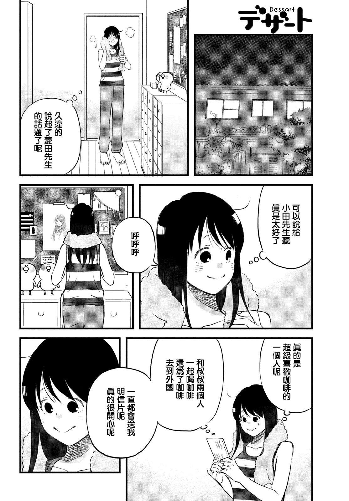 第31话 欢迎新生到来！