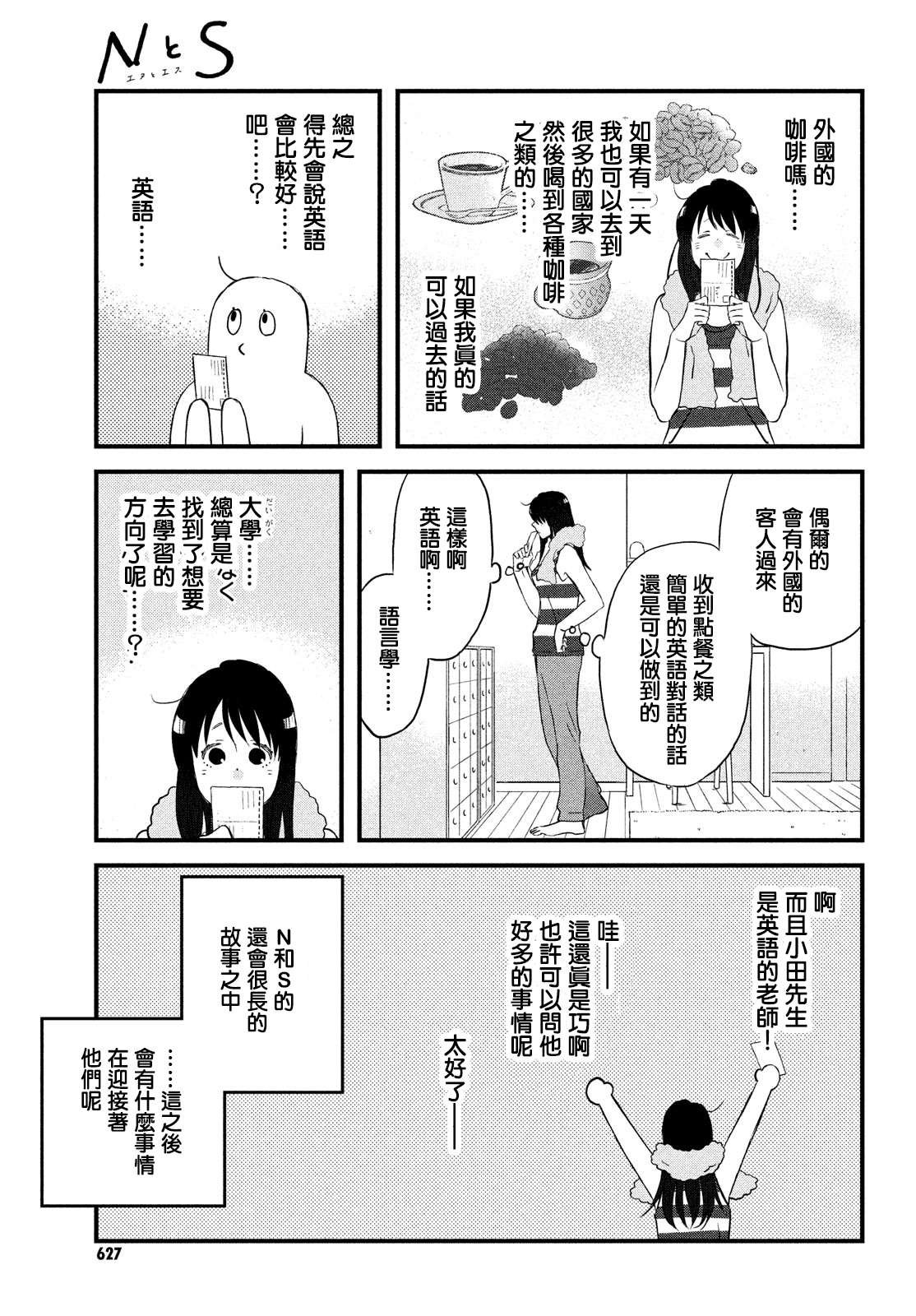 第31话 欢迎新生到来！