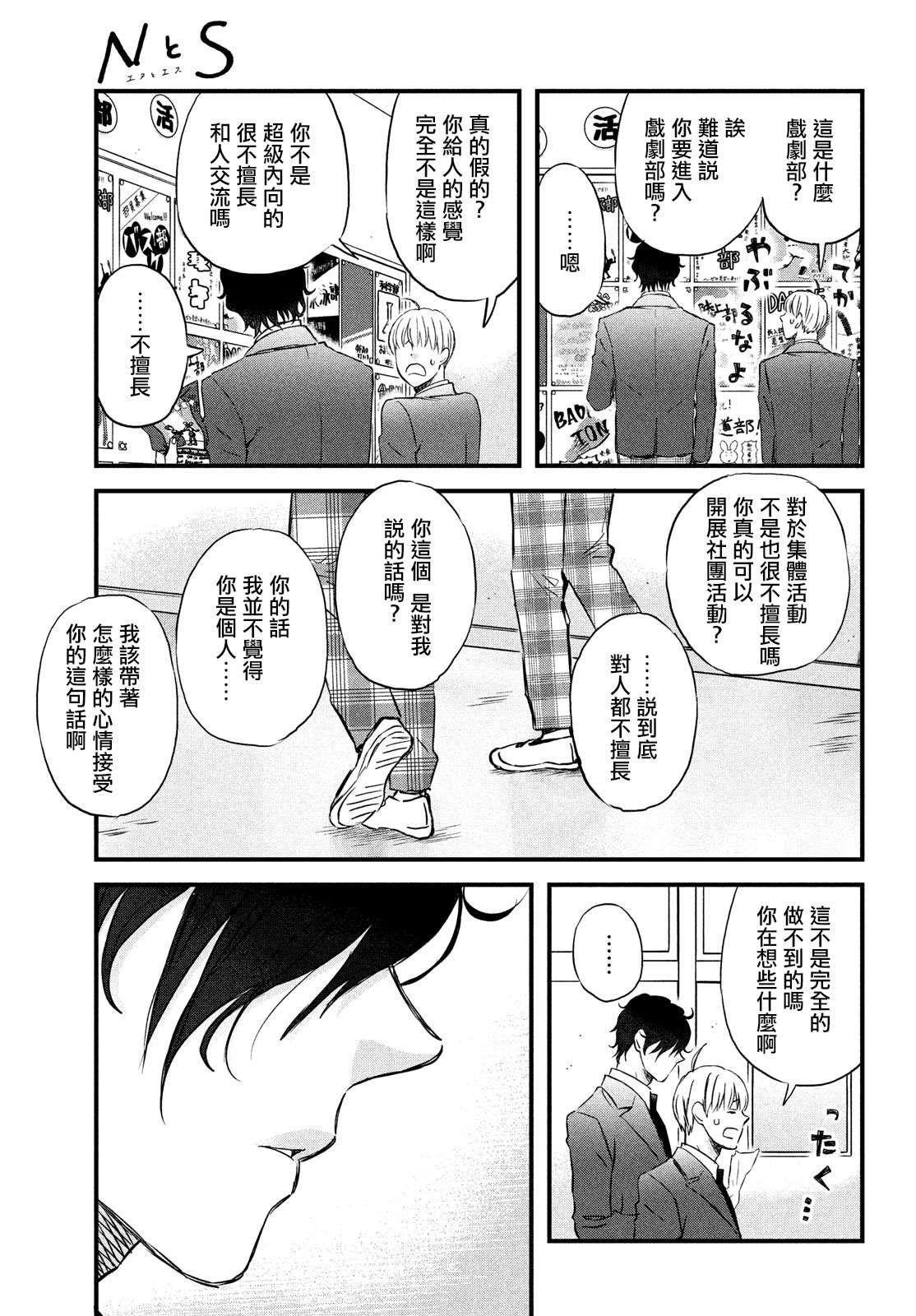 第31话 欢迎新生到来！