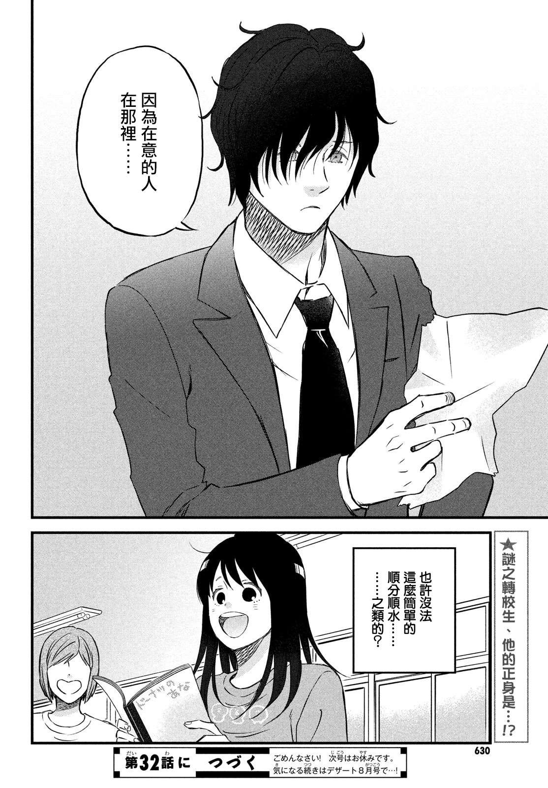第31话 欢迎新生到来！