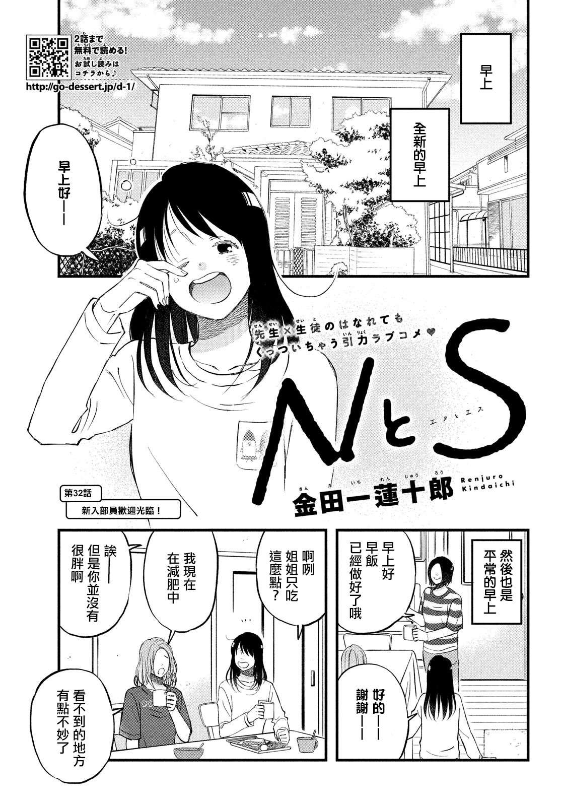 第32话 新入部员欢迎光临！