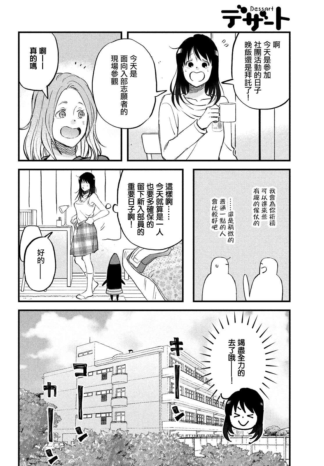 第32话 新入部员欢迎光临！