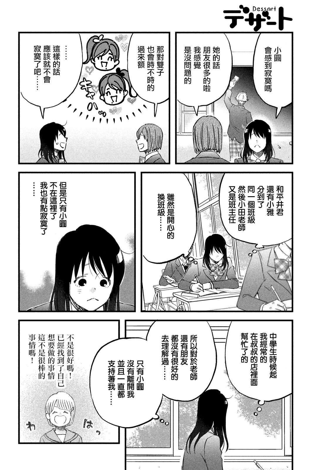 第32话 新入部员欢迎光临！