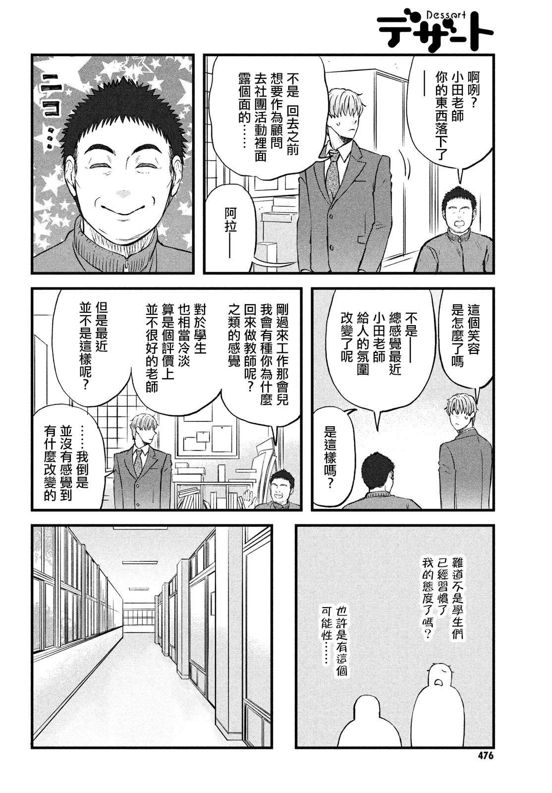 第32话 新入部员欢迎光临！