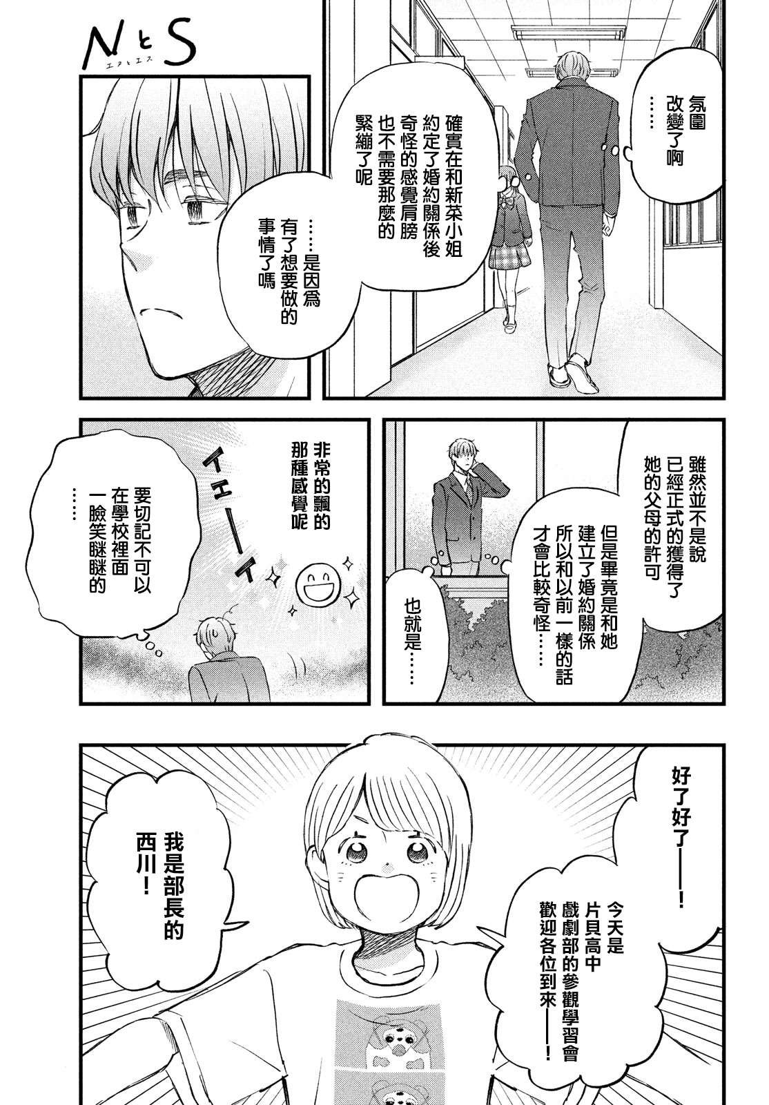 第32话 新入部员欢迎光临！